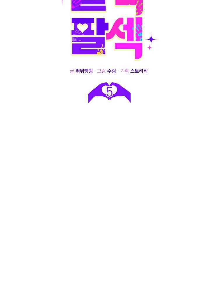7 Sexy Days With 8 Sexy Men - Chapter 5 manhwa