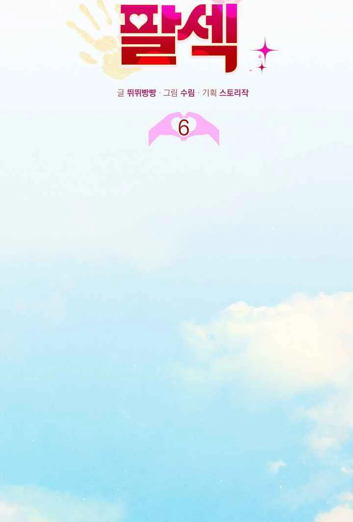 7 Sexy Days With 8 Sexy Men - Chapter 6 manhwa