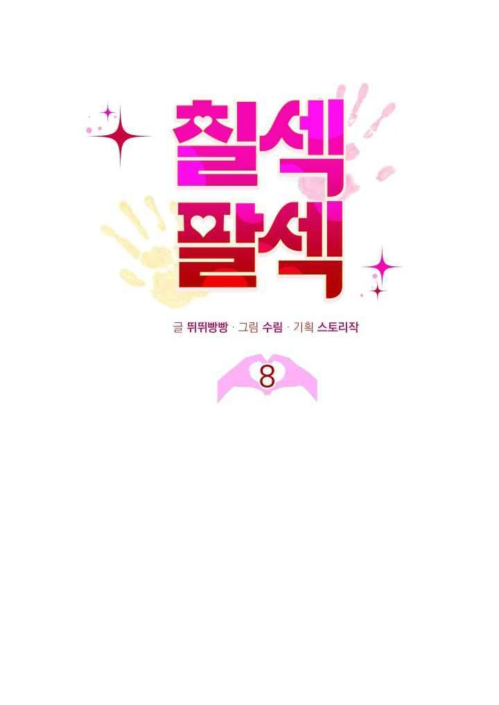 7 Sexy Days With 8 Sexy Men - Chapter 8 manhwa