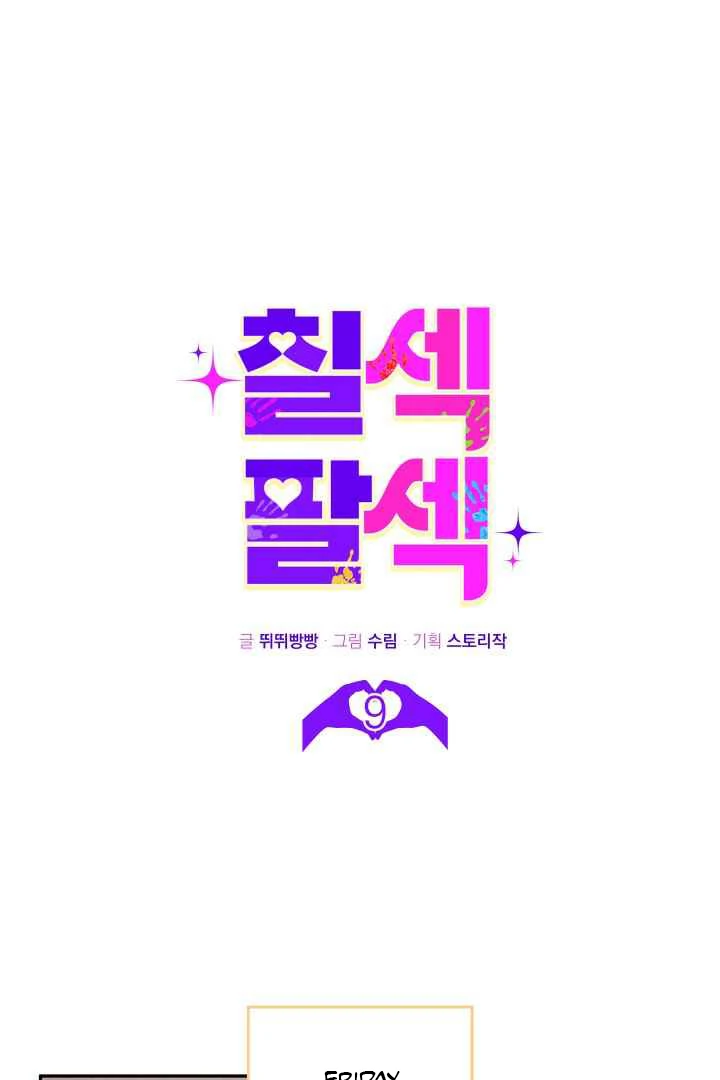 7 Sexy Days With 8 Sexy Men - Chapter 9 manhwa