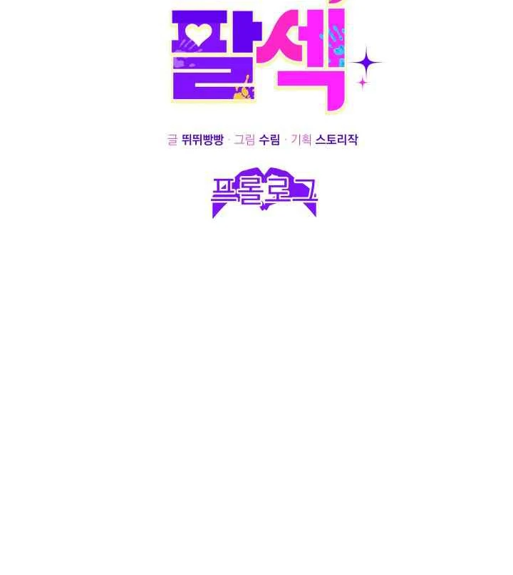 7 Sexy Days With 8 Sexy Men - Prologue manhwa