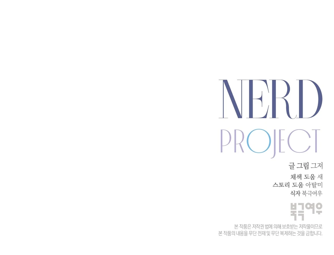 Nerd Project «Official» - Chapter 35 : Season 2 Premiere 🔞 manhwa