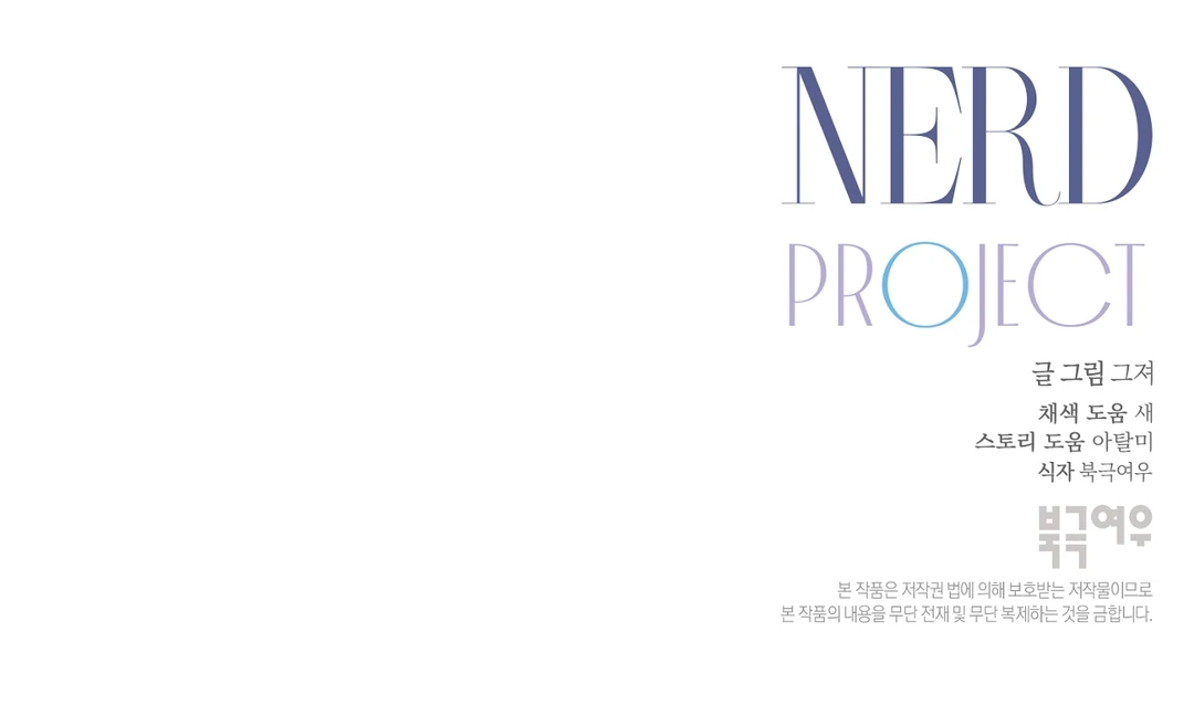 Nerd Project «Official» - Chapter 37 : A reason to smile manhwa