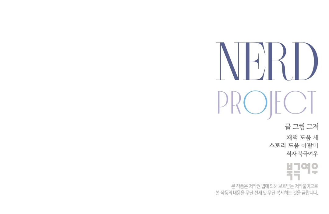 Nerd Project «Official» - Chapter 43 : Puppy-Kitty!🔞🔞🔞 manhwa