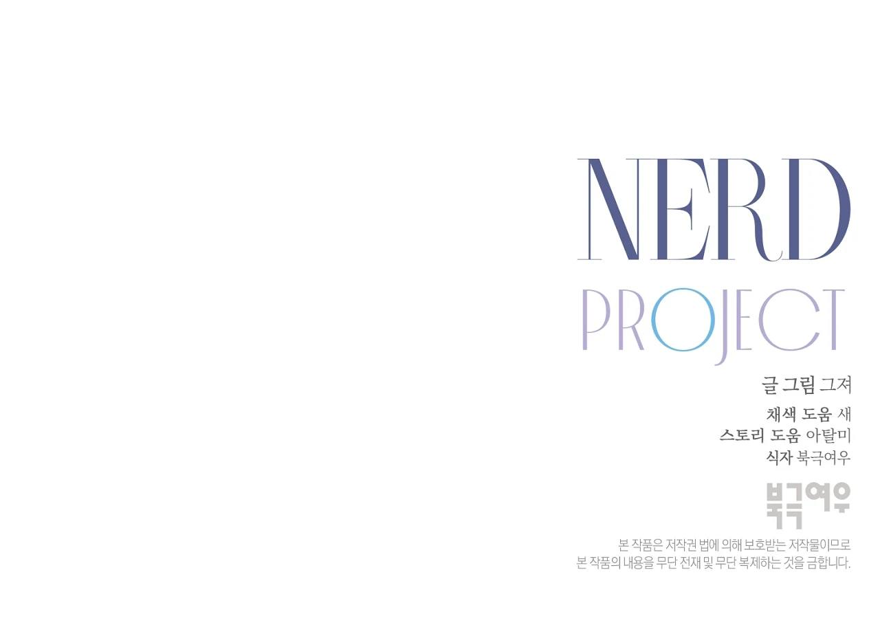 Nerd Project «Official» - Chapter 46 : Stuck in the friendzone manhwa