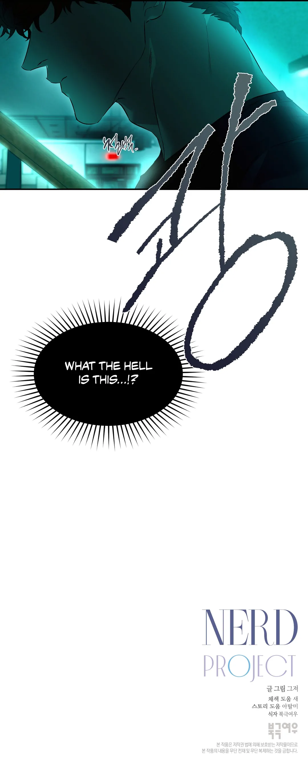 Nerd Project «Official» - Chapter 48 : Gotcha! manhwa