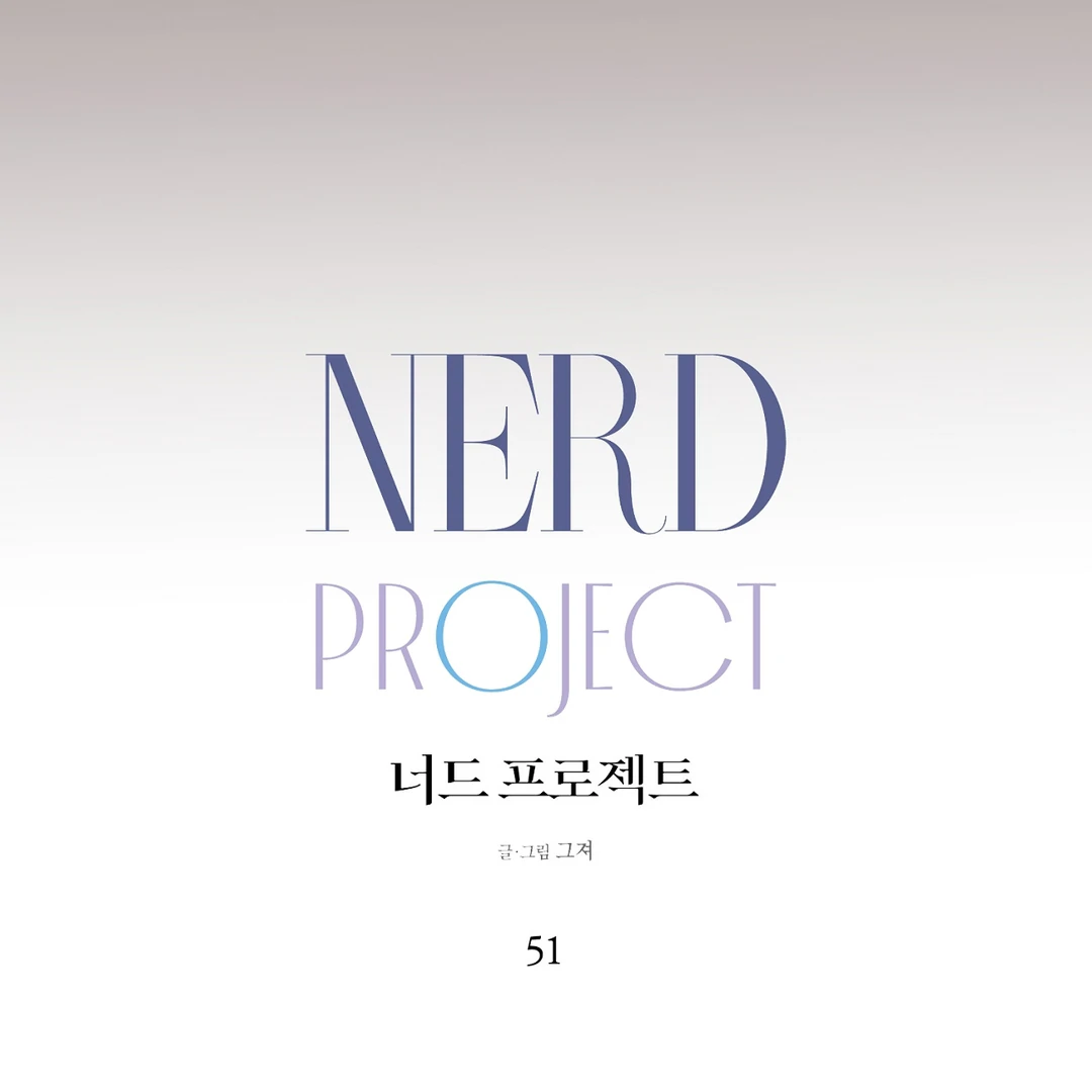 Nerd Project «Official» - Chapter 51 : Official movie date manhwa