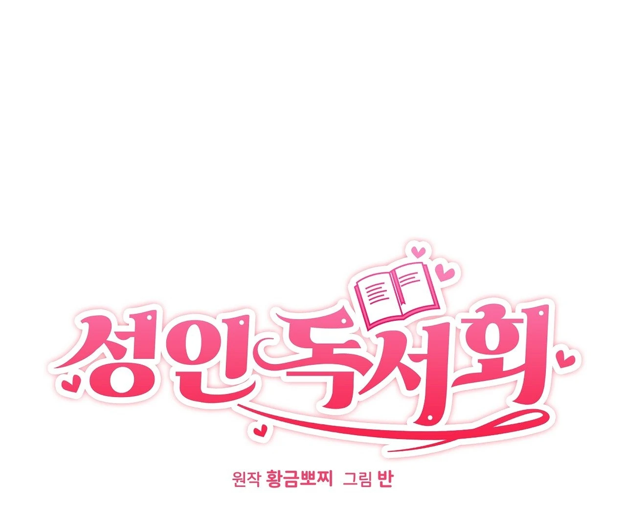 Adult Reading Club - Chapter 28 manhwa