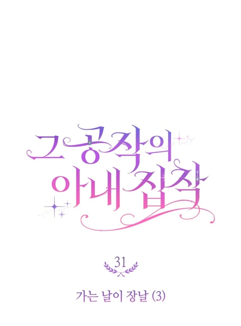 The Duke’s Wife Obsession (Valir Scans) - Chapter 31 manhwa