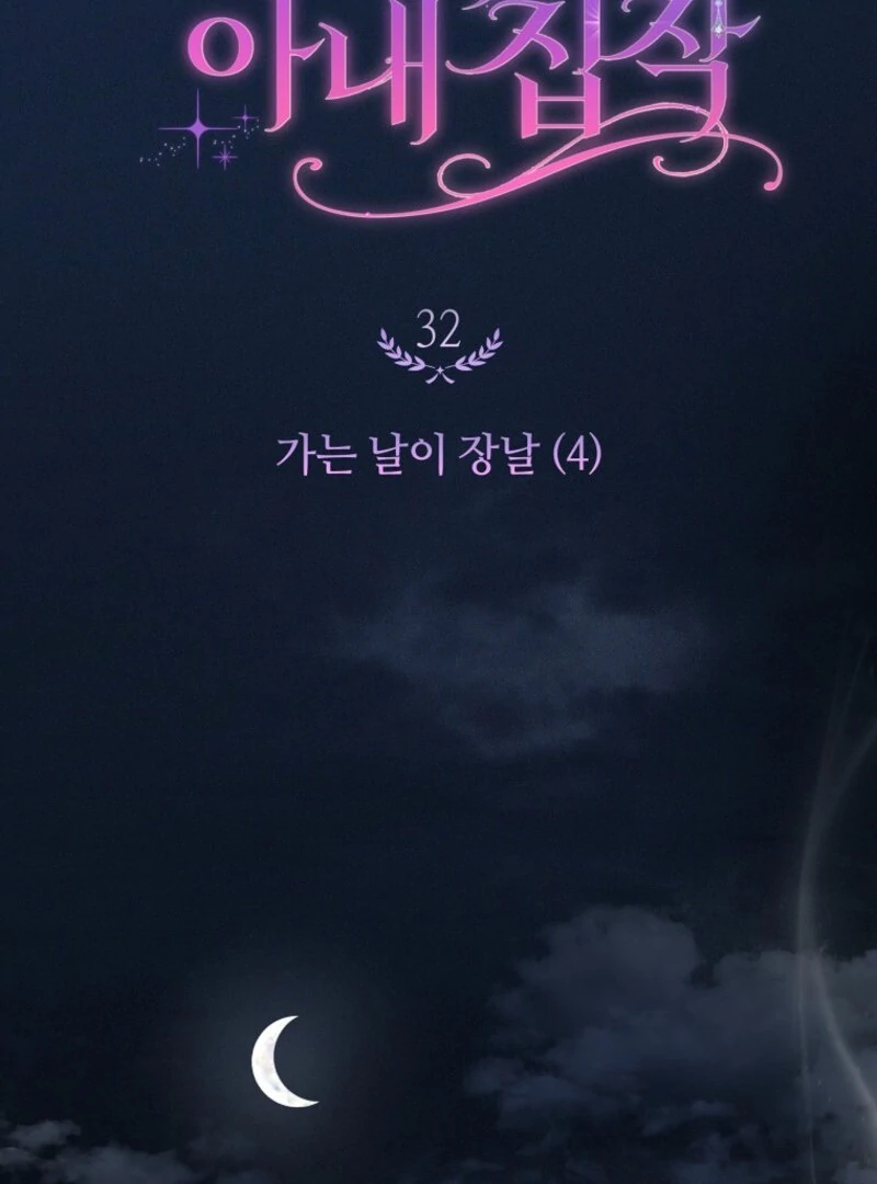 The Duke’s Wife Obsession (Valir Scans) - Chapter 32 manhwa
