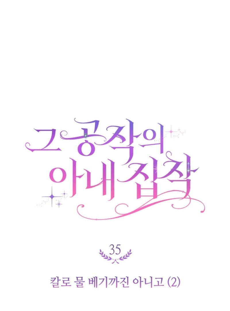 The Duke’s Wife Obsession (Valir Scans) - Chapter 35 manhwa