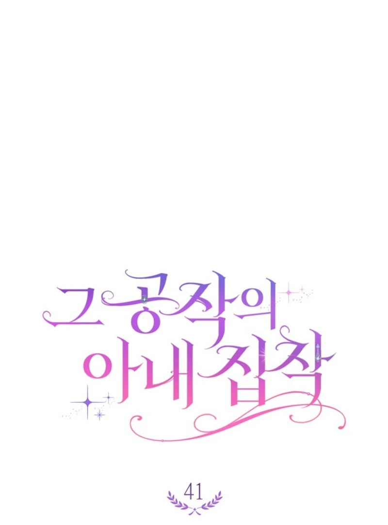 The Duke’s Wife Obsession (Valir Scans) - Chapter 41 manhwa