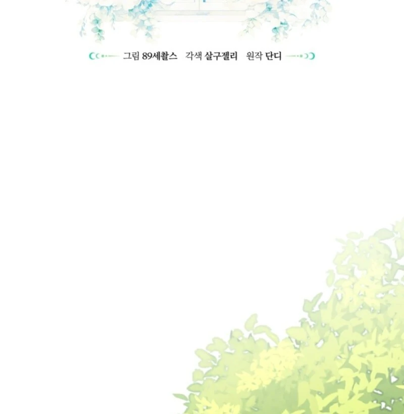 Don’t Worry, We Both Agreed to this Fraudulent Marriage (Valir Scans) - Chapter 42 manhwa