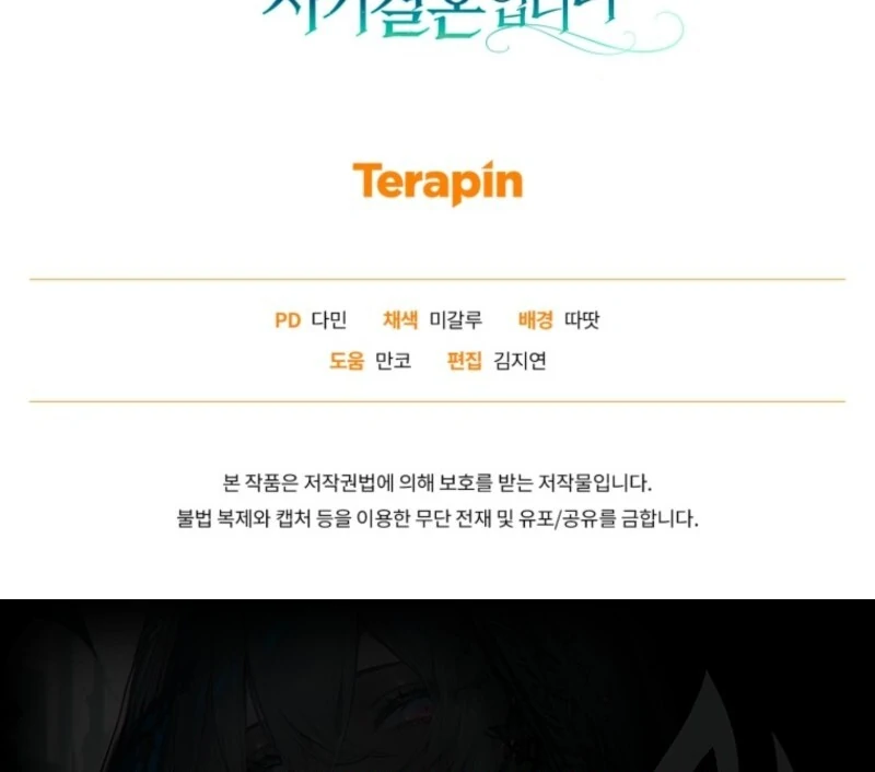 Don’t Worry, We Both Agreed to this Fraudulent Marriage (Valir Scans) - Chapter 42 manhwa
