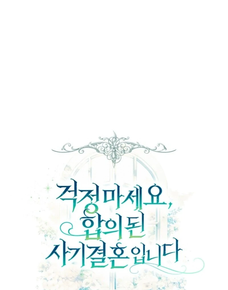 Don’t Worry, We Both Agreed to this Fraudulent Marriage (Valir Scans) - Chapter 43 manhwa