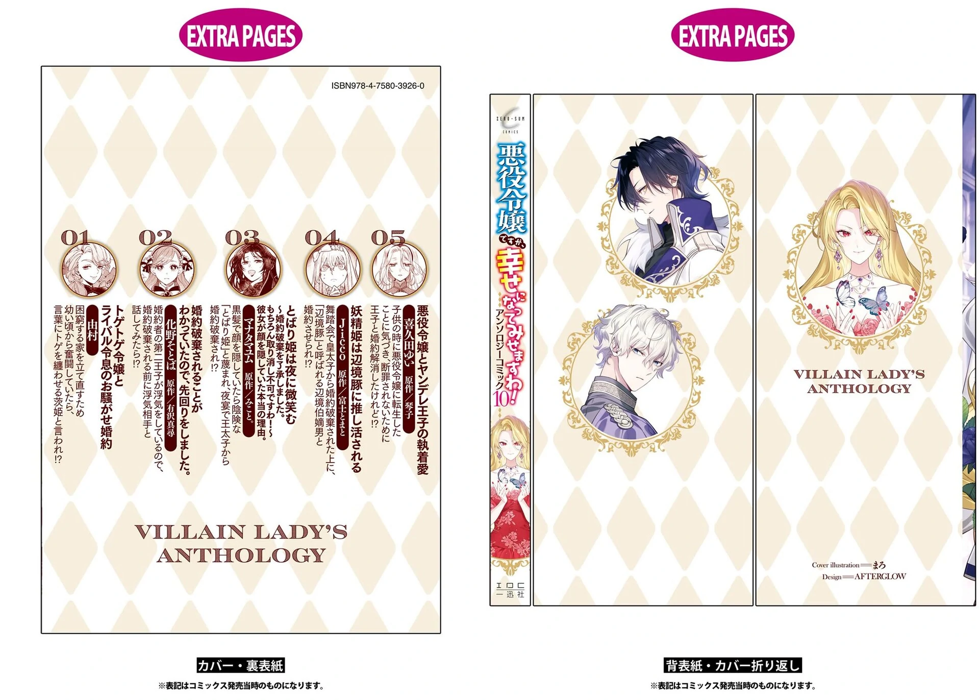 Though I May Be a Villainess, I’ll Show You I Can Obtain Happiness! - Volume 10 Chapter 5 manhwa