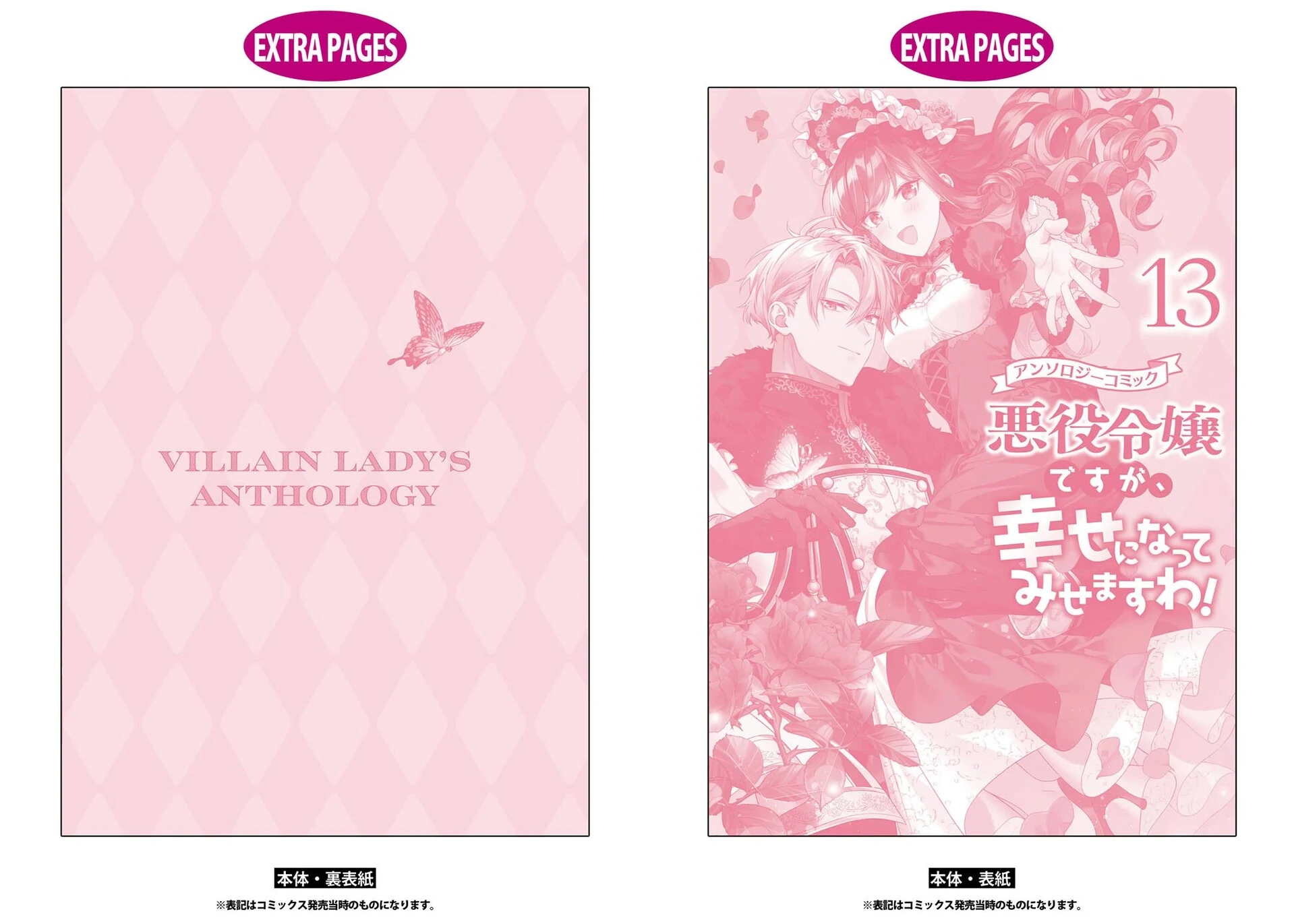 Though I May Be a Villainess, I’ll Show You I Can Obtain Happiness! - Volume 13 Chapter 5 manhwa