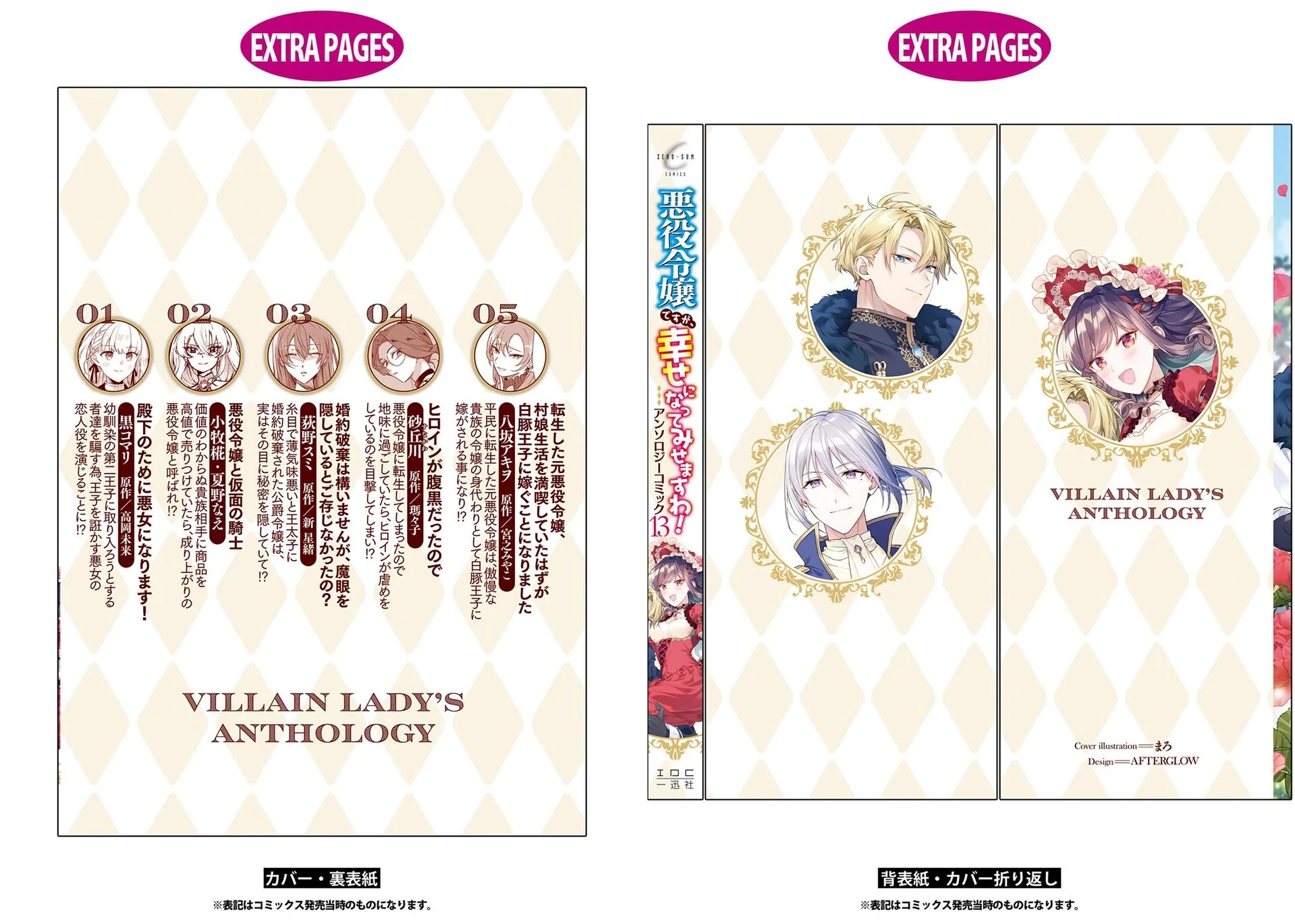 Though I May Be a Villainess, I’ll Show You I Can Obtain Happiness! - Volume 13 Chapter 5 manhwa
