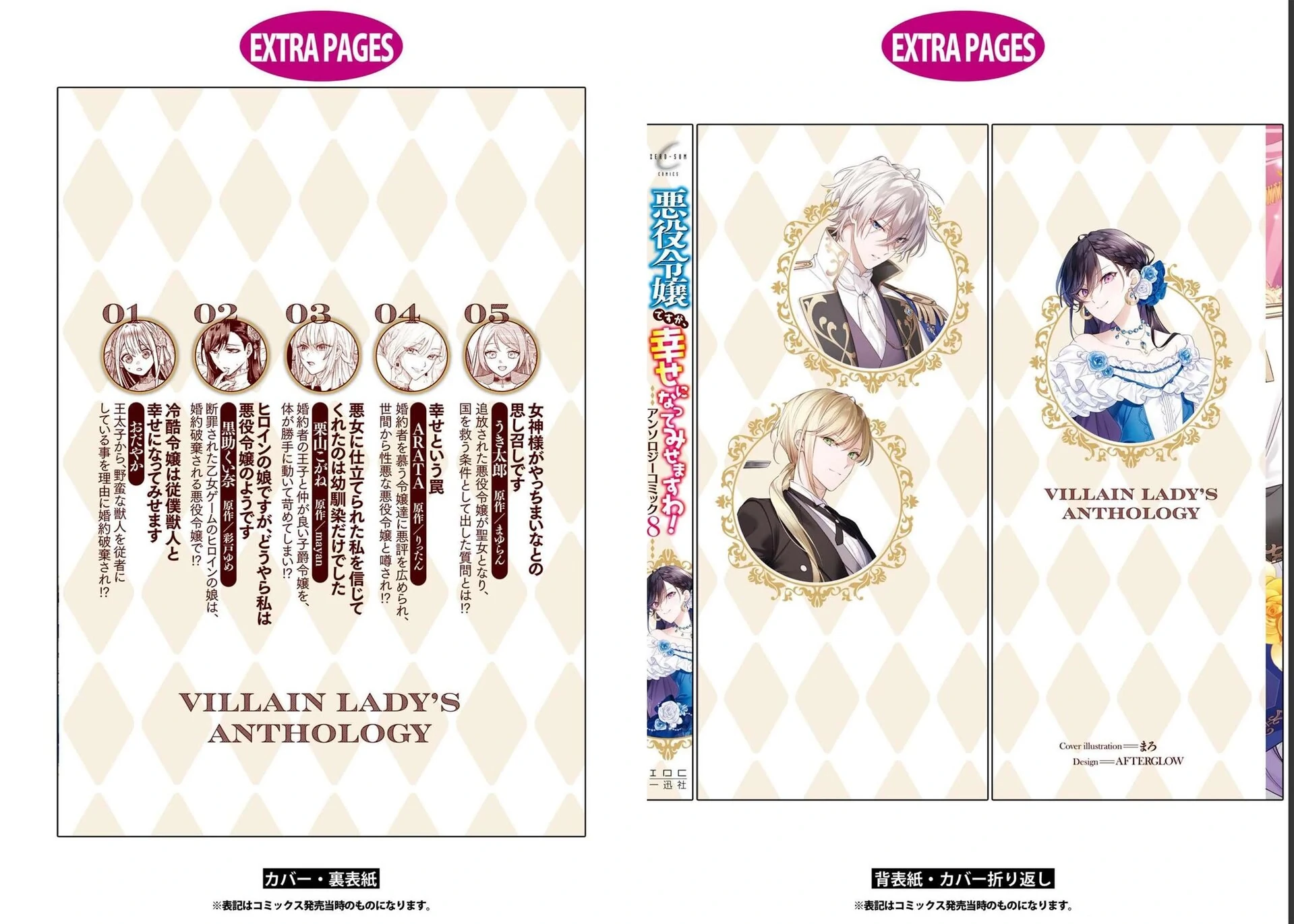 Though I May Be a Villainess, I’ll Show You I Can Obtain Happiness! - Volume 8 Chapter 5 manhwa