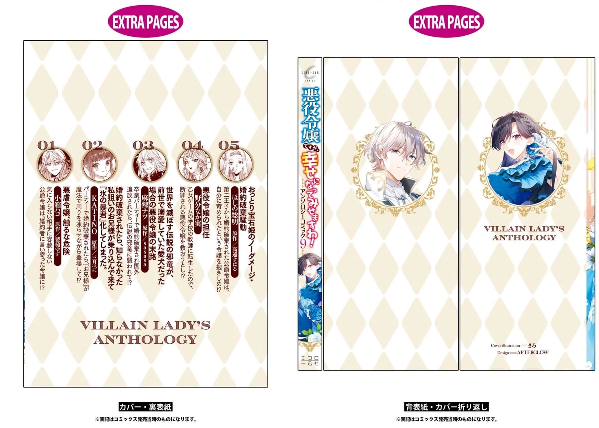 Though I May Be a Villainess, I’ll Show You I Can Obtain Happiness! - Volume 9 Chapter 5 manhwa
