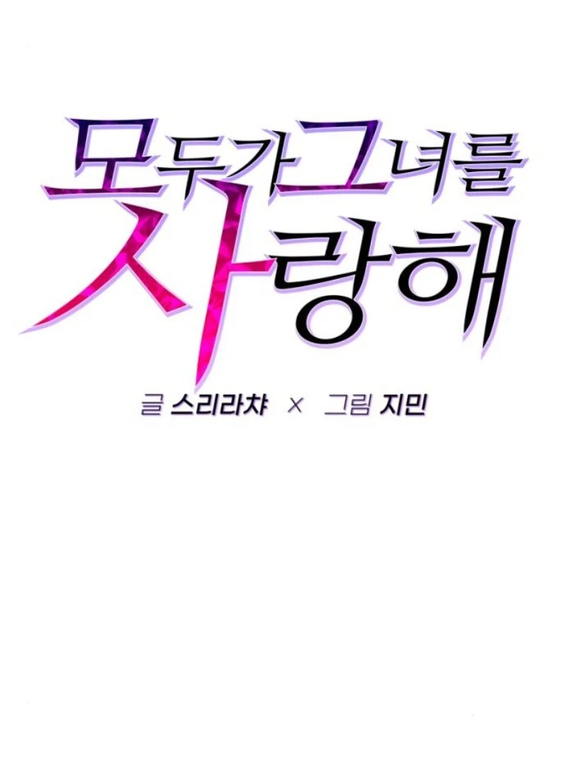 Everyone Loves Her (Valir Scans) - Chapter 19 manhwa
