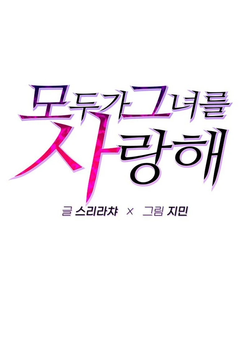 Everyone Loves Her (Valir Scans) - Chapter 21 manhwa