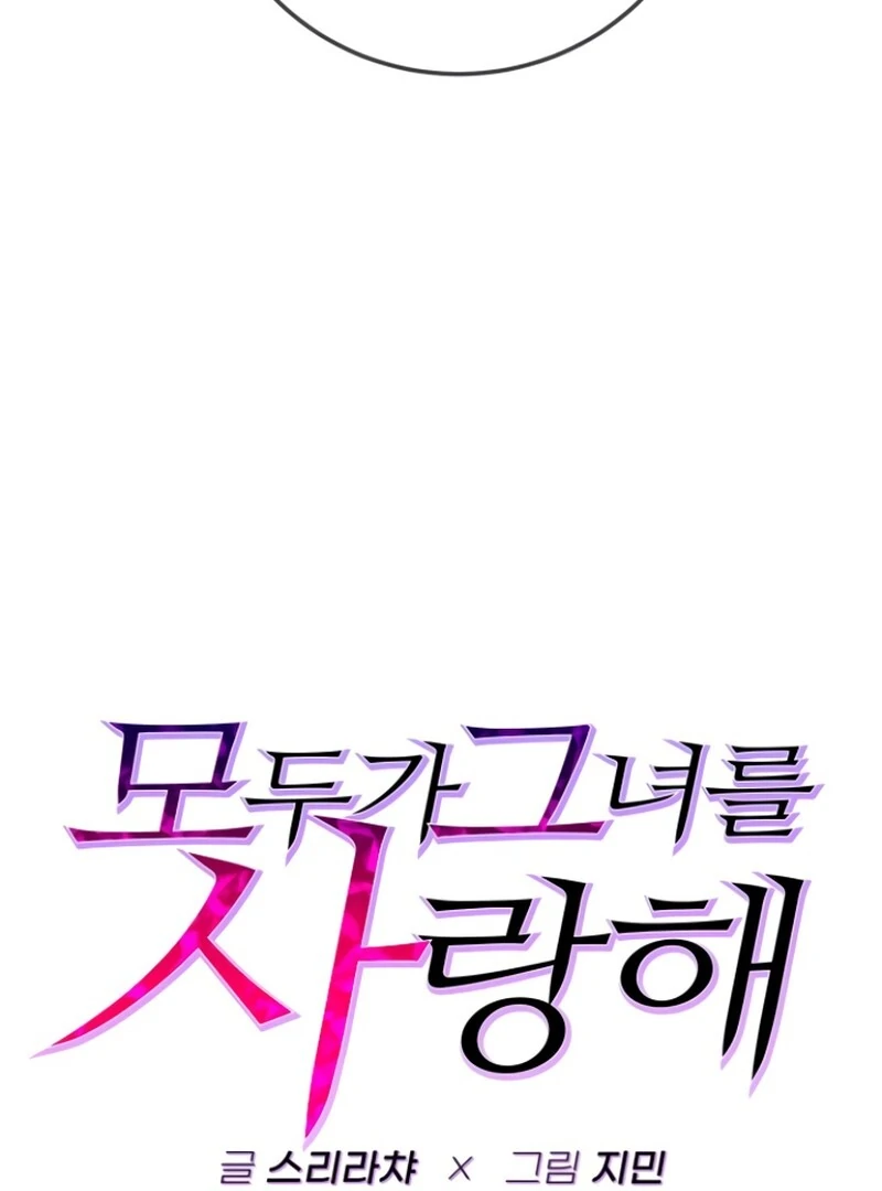 Everyone Loves Her (Valir Scans) - Chapter 27 manhwa