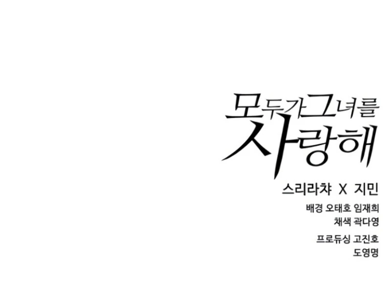 Everyone Loves Her (Valir Scans) - Chapter 27 manhwa
