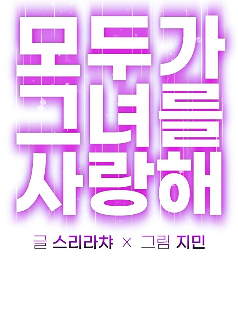 Everyone Loves Her (Valir Scans) - Chapter 31 manhwa