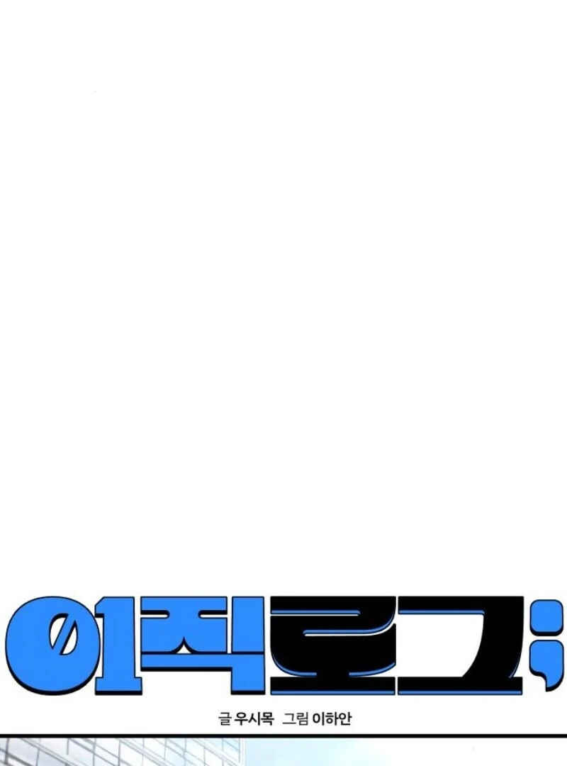 Job Change Log (Valir Scans) - Chapter 18 manhwa