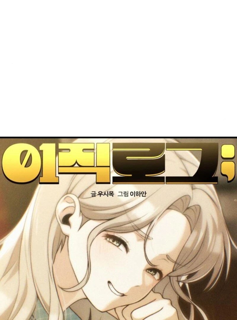 Job Change Log (Valir Scans) - Chapter 19 manhwa