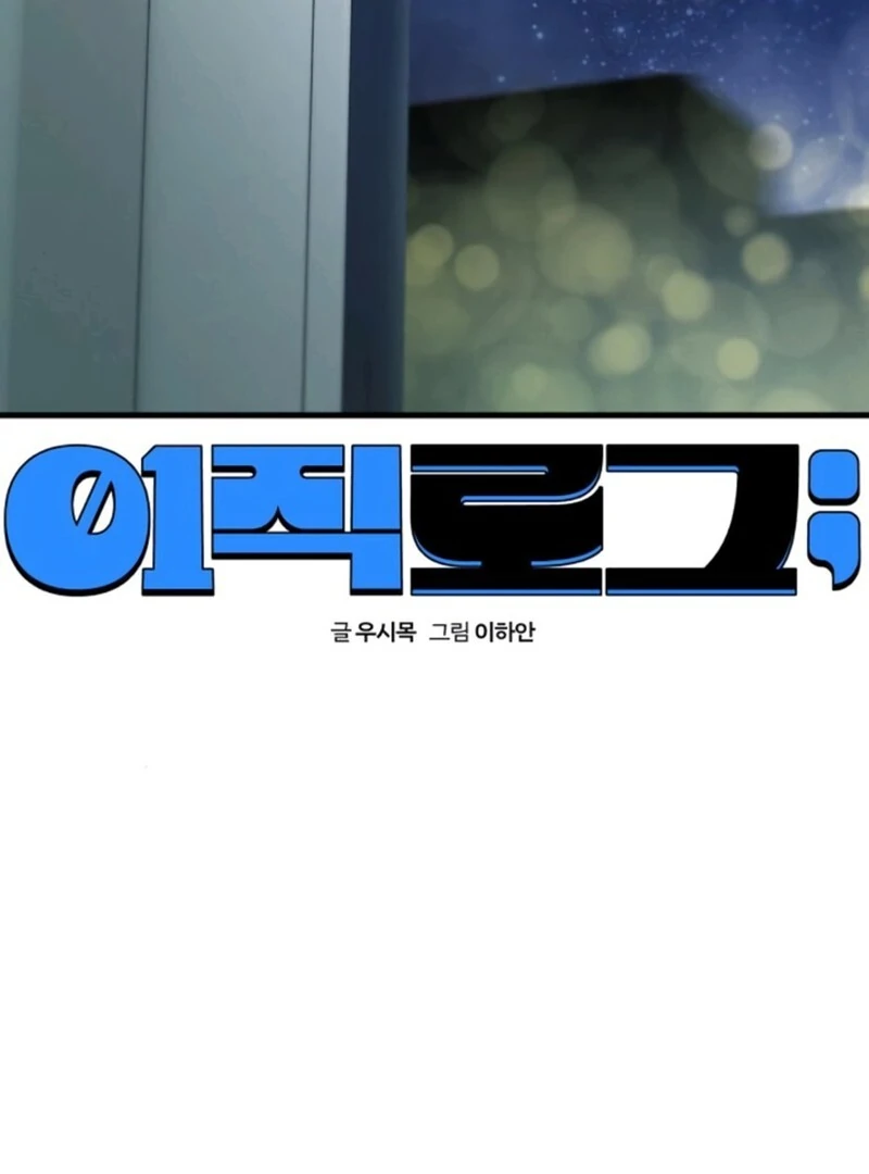 Job Change Log (Valir Scans) - Chapter 20 manhwa