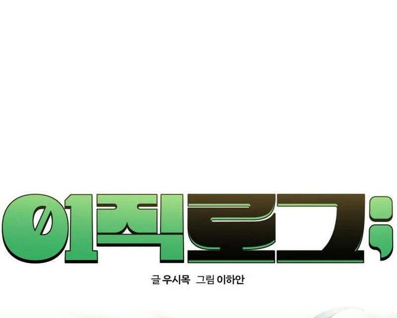 Job Change Log (Valir Scans) - Chapter 22 manhwa