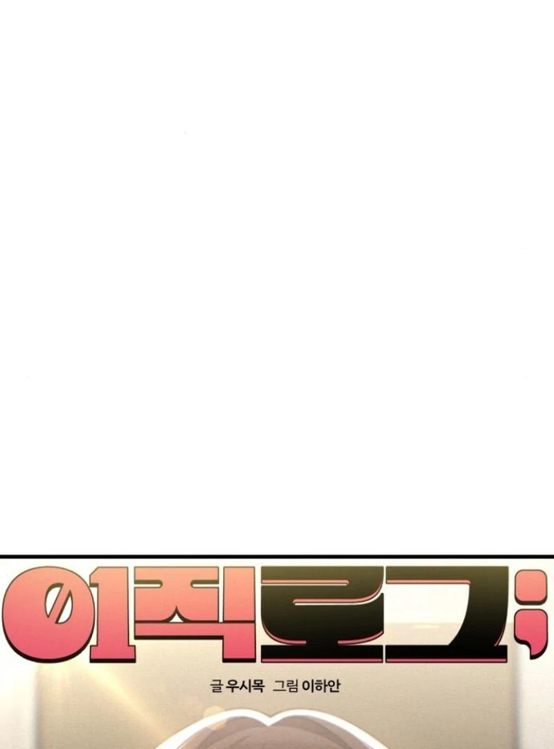 Job Change Log (Valir Scans) - Chapter 24 manhwa