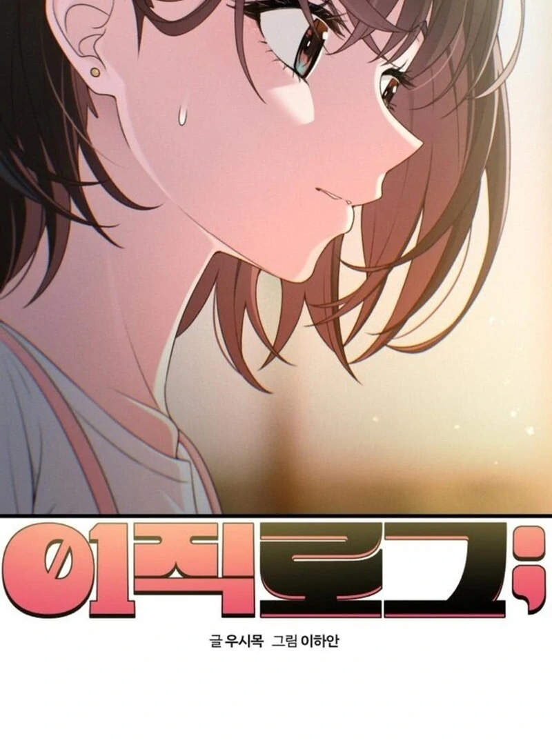 Job Change Log (Valir Scans) - Chapter 25 manhwa