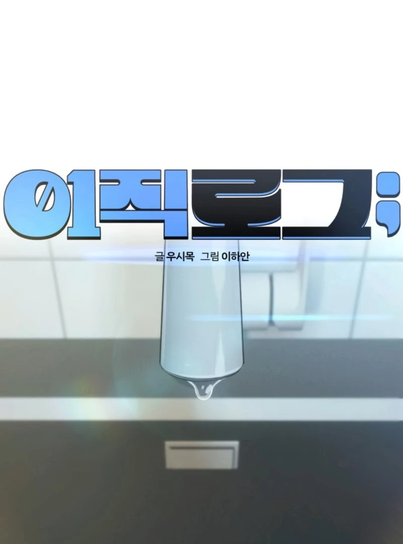 Job Change Log (Valir Scans) - Chapter 26 manhwa