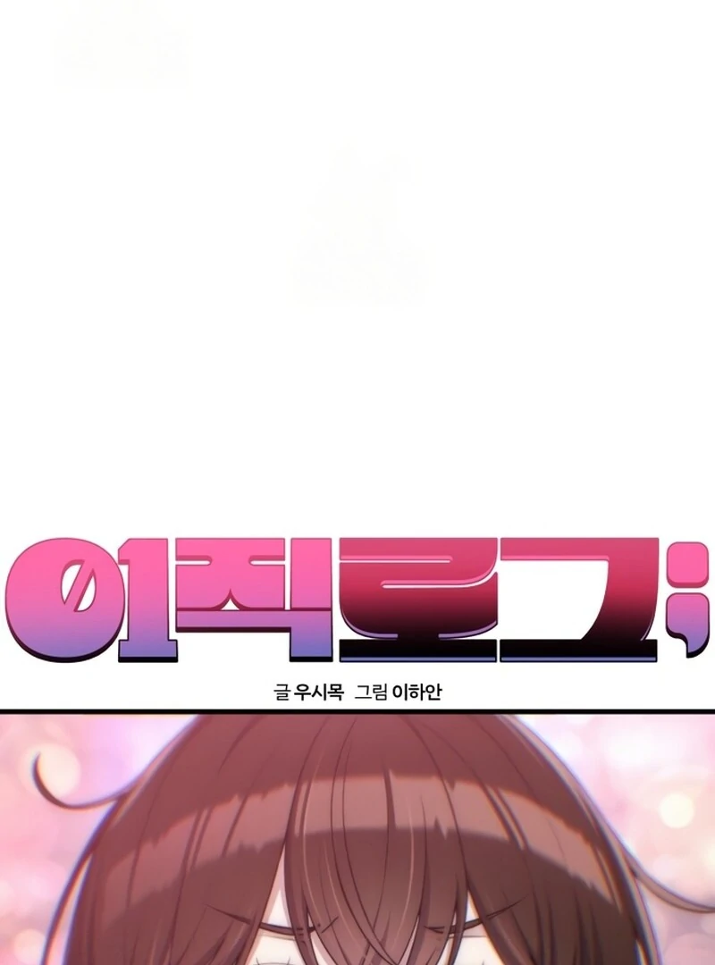Job Change Log (Valir Scans) - Chapter 30 manhwa
