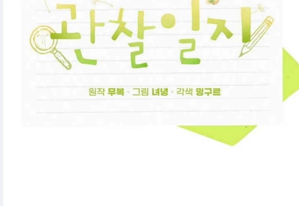 Dandelion Flower Observation Diary ( NOSY X PARADISE ) - Chapter 12 manhwa
