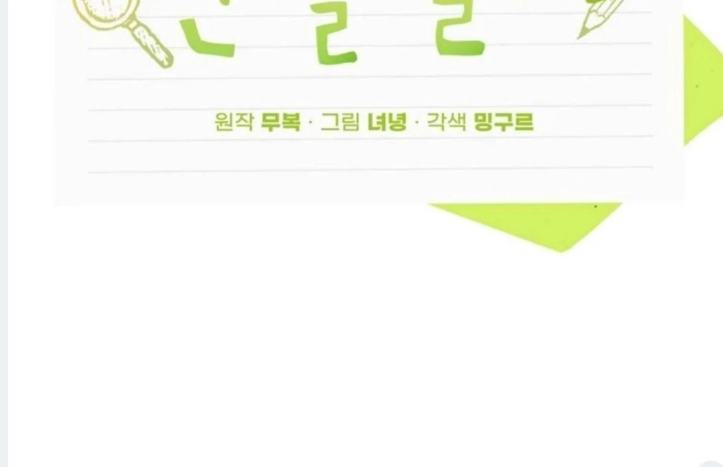 Dandelion Flower Observation Diary ( NOSY X PARADISE ) - Chapter 16 manhwa
