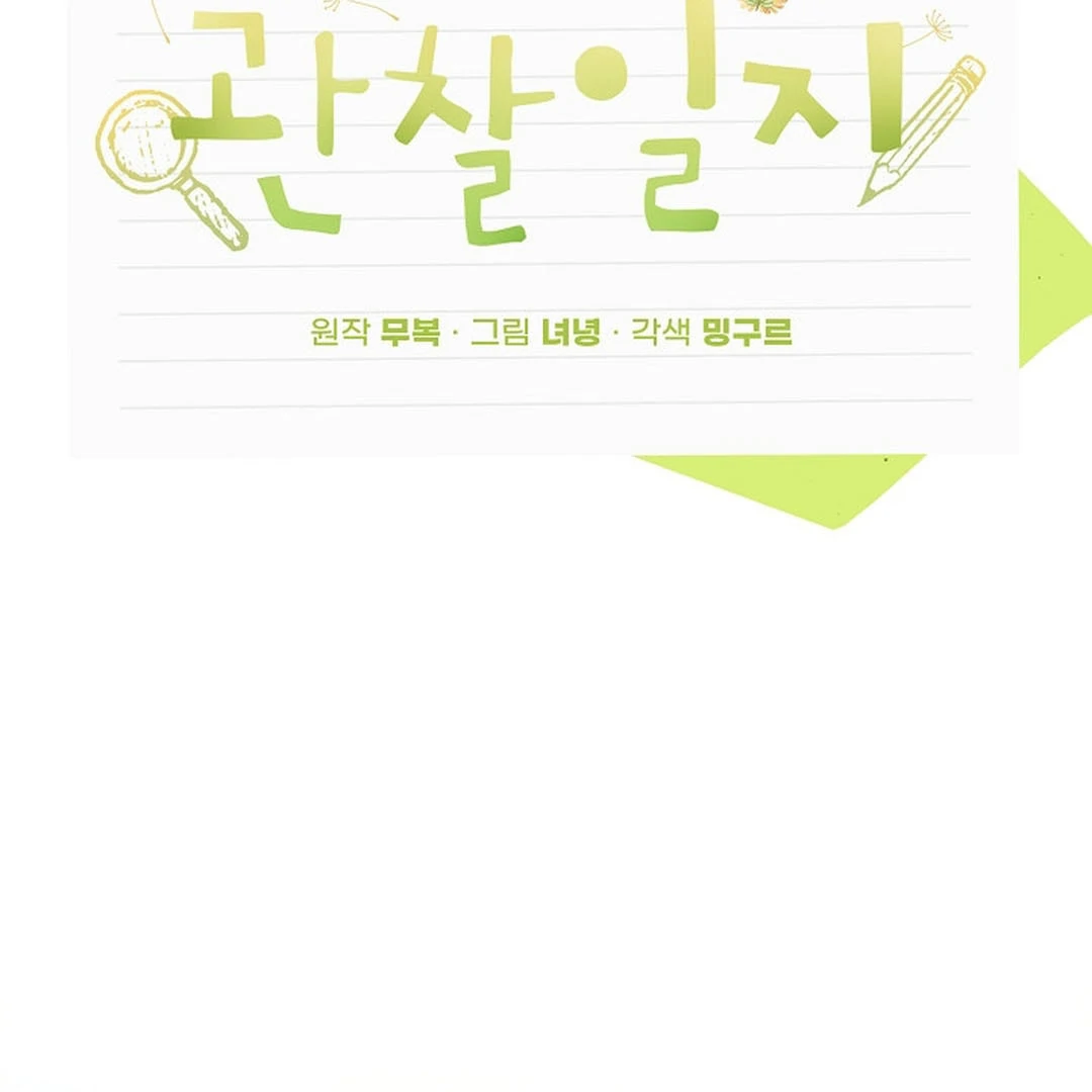 Dandelion Flower Observation Diary ( NOSY X PARADISE ) - Chapter 20 manhwa