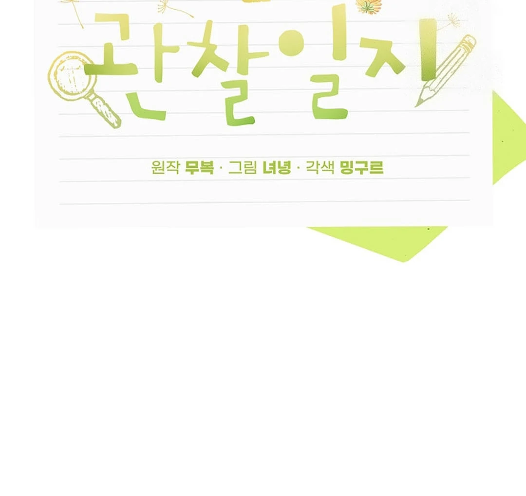 Dandelion Flower Observation Diary ( NOSY X PARADISE ) - Chapter 21 manhwa
