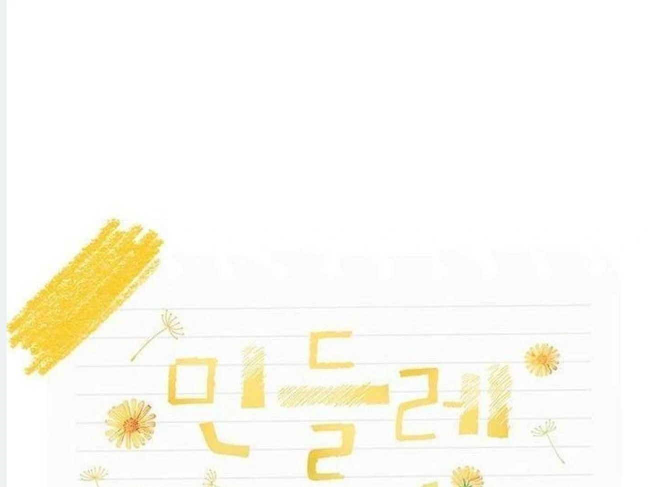 Dandelion Flower Observation Diary ( NOSY X PARADISE ) - Chapter 3 manhwa