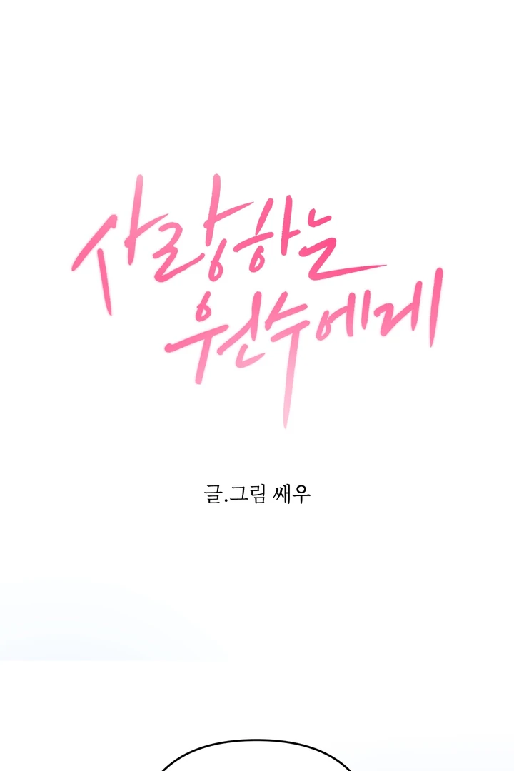 To my beloved enemy - Chapter 4 manhwa