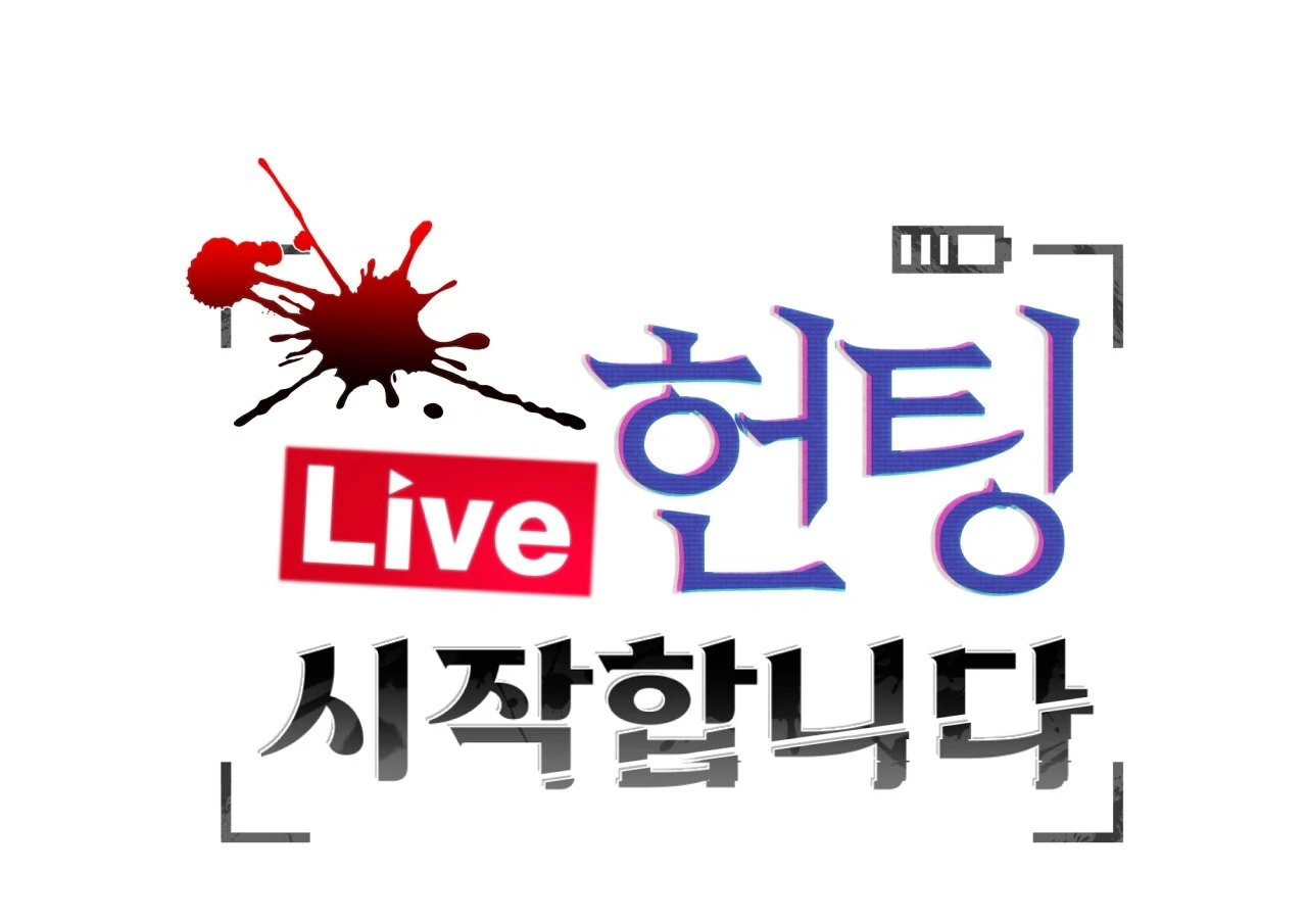 [Live] The Hunt Begins 𖤍 DLS 𖤍 - Chapter 01 manhwa