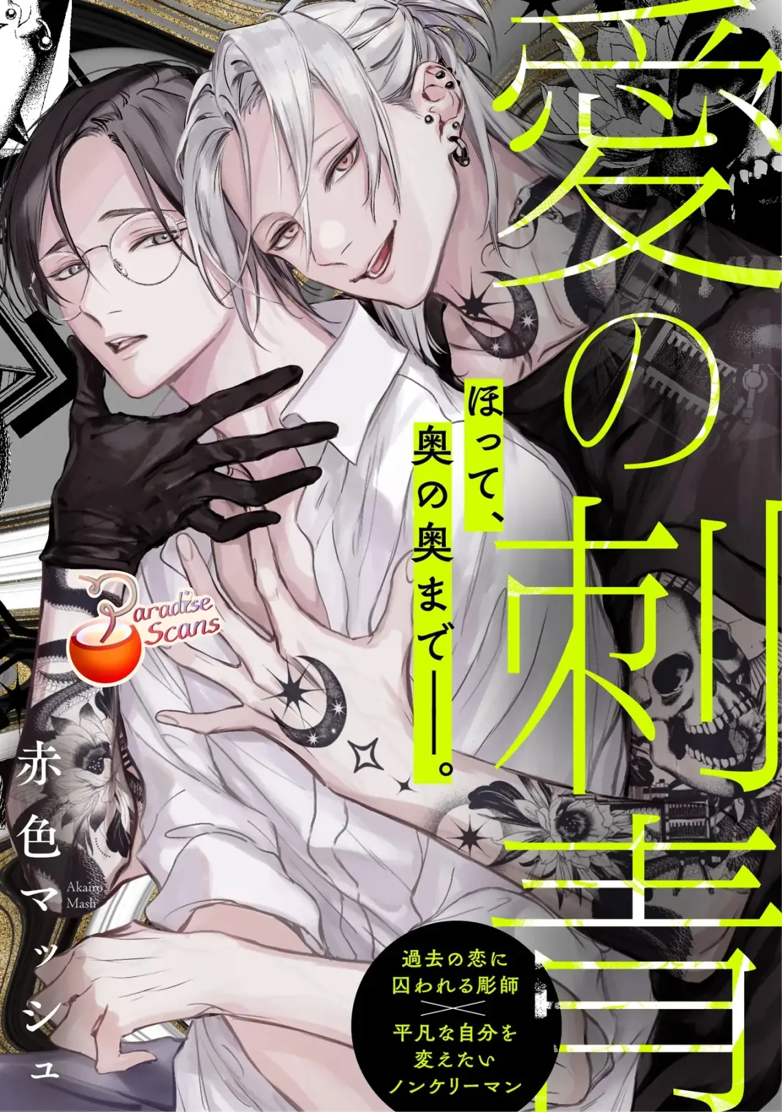 Love Tattoo - Chapter 1.1 manhwa