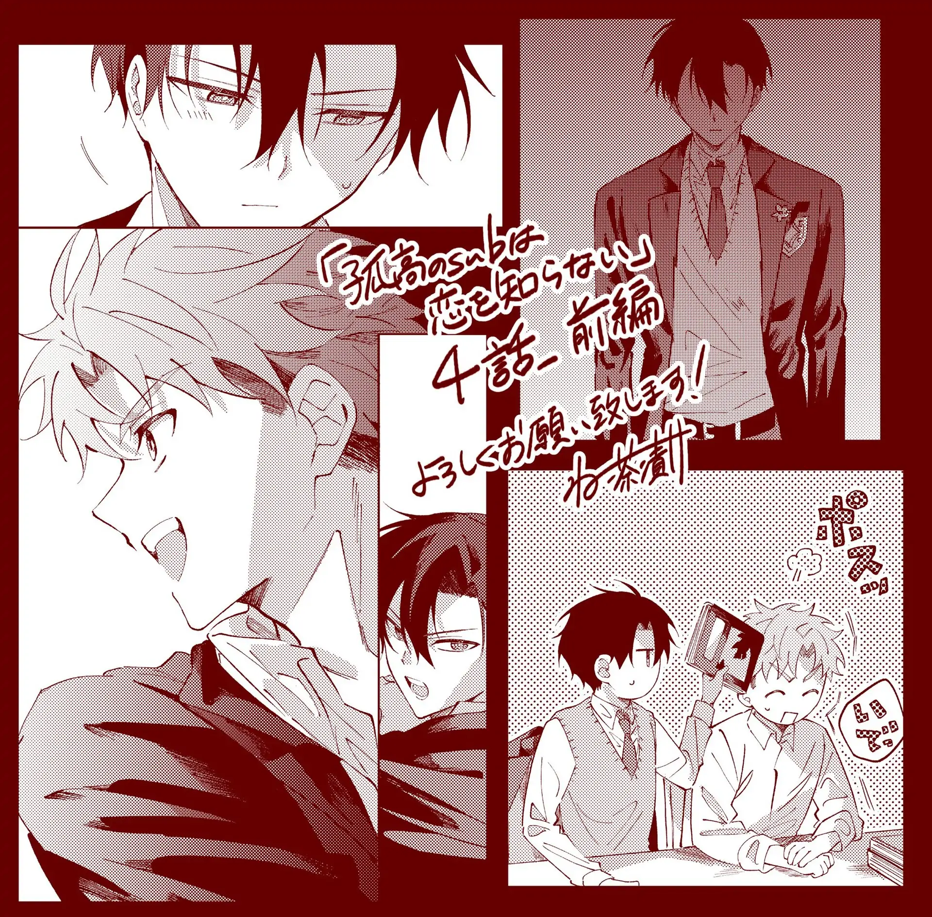 The Lonely Sub Will Find Love With Only One Dom - Episode 4 [Part.1] manhwa