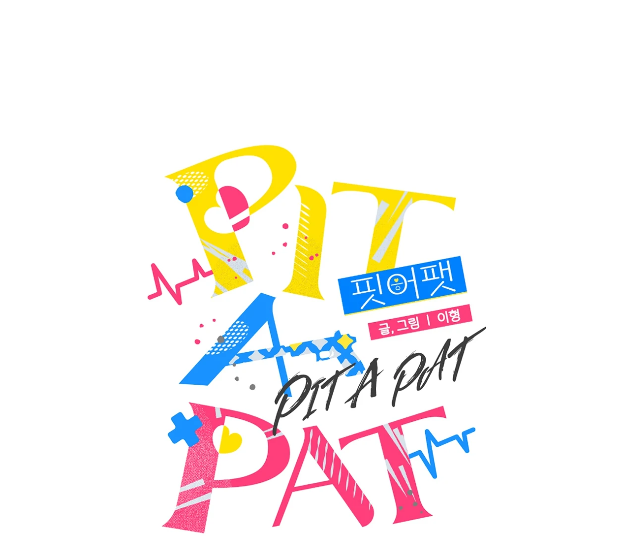 PIT A PAT [HRVNDA] - Chapter 29 manhwa