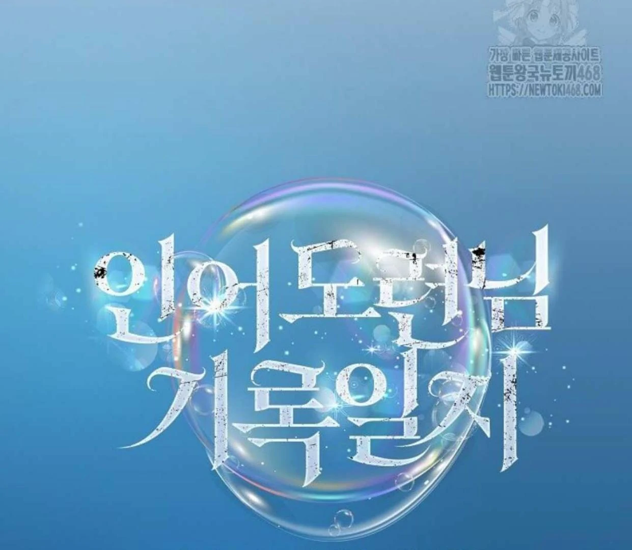 Mermaid Master’s Diary - Chapter 2: 🔞 manhwa