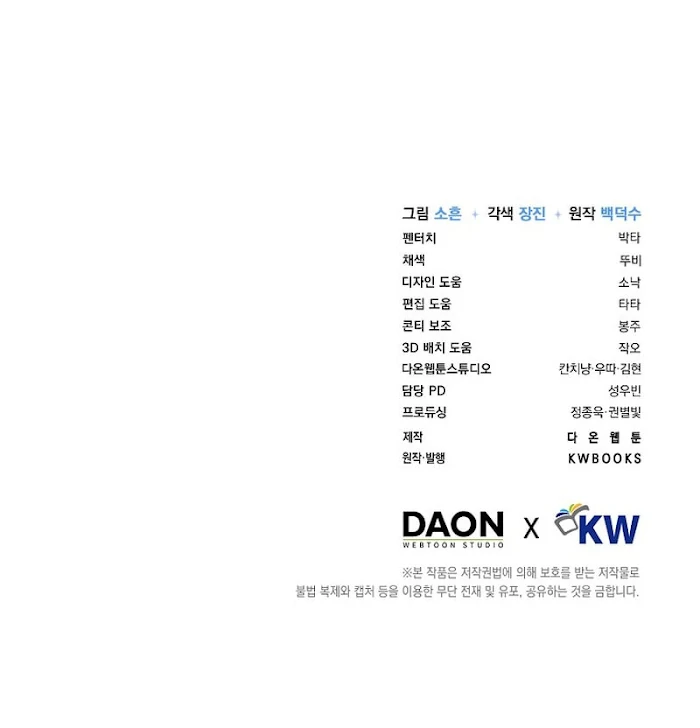 Debut Or Die [Season 3] - Chapter 72 manhwa
