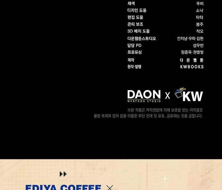 Debut Or Die [Season 3] - Chapter 73 manhwa